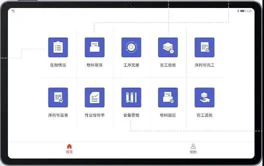 掌上轻松一点，工厂快速流转