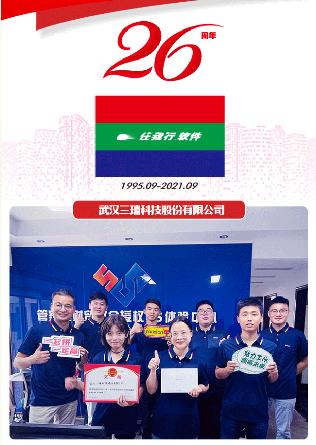 管家婆26周年---感恩遇见，成长美好