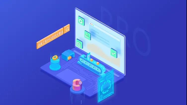 工贸ERP｜帮你实现生产管理数字化