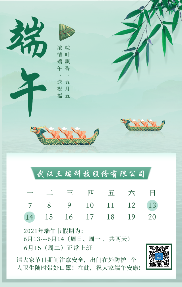 端午安康，好事接“粽”而来！