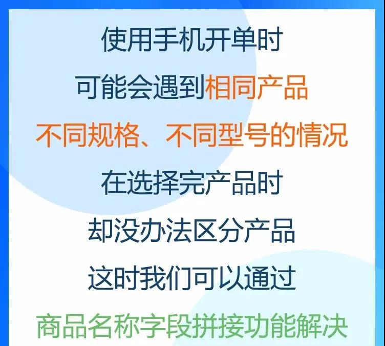 管家婆云辉煌┃APP开单支持字段拼接