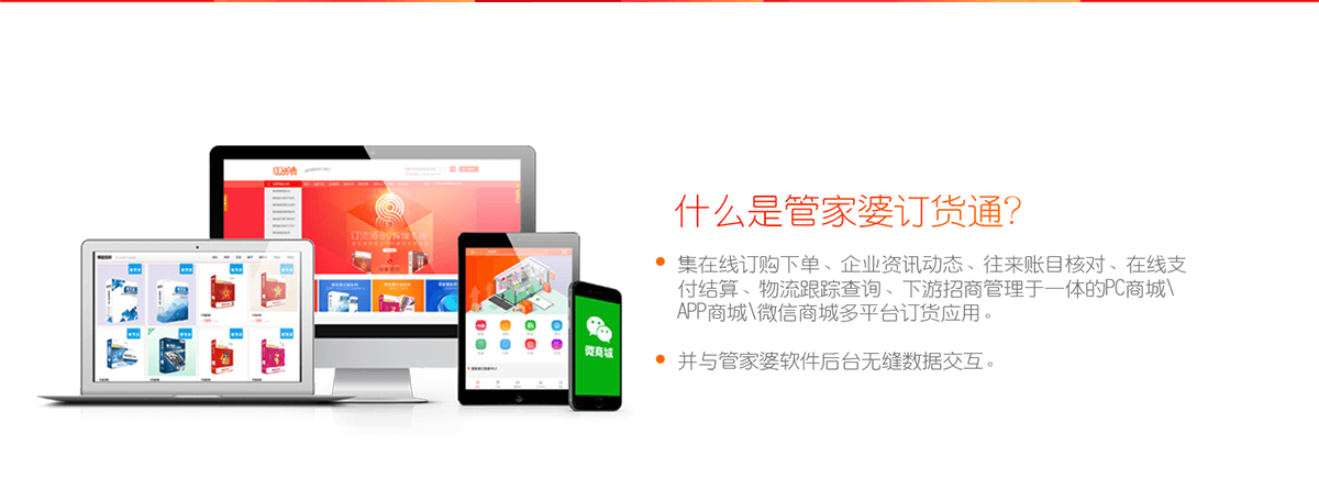2什么是订货通.png